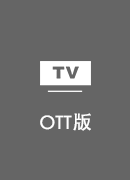 快回国加速器 TV版