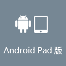 快回国加速器 AndroidPad版